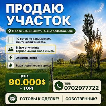 Продажа участков: 10 соток, Для бизнеса, Тех паспорт, Договор купли-продажи — 1
