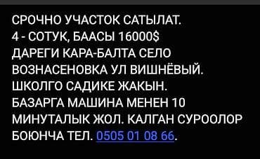 чистый дом: 4 соток, Для строительства, Красная книга — 4
