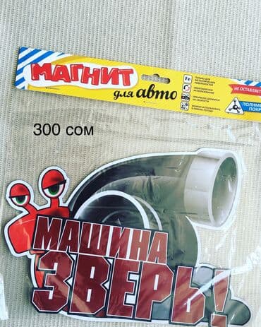 меняю доплатой мне: Наклейки на авто — 18