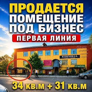 ПРОДАЕТСЯ ПОМЕЩЕНИЕ ПОД БИЗНЕС ПЛОЩАДЬЮ 34,5 КВ.М.+31,7 КВ.М