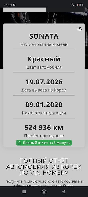 Продажа авто: Hyundai Sonata: 2019 г., 2 л, Автомат, Газ, Седан — 8