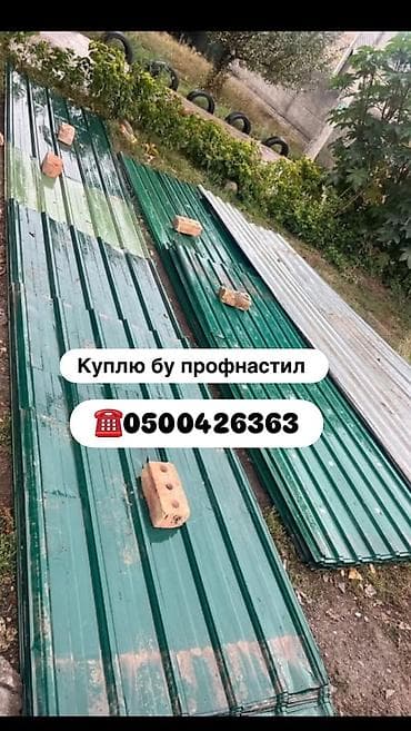айстор: Покупка вторичного кровельного материала. Ищу к вывозу: - б/у шифер — 4