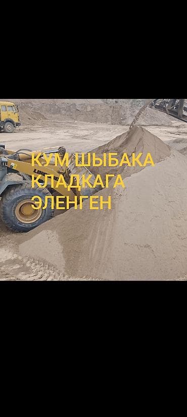 Песок, Озёрный, Насыпью, Камаз, Зил