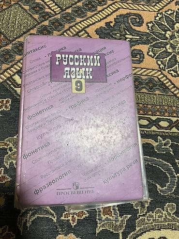 для книг: Комплект учебников для 9 класса Состав набора (видно на фото, издания — 7