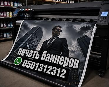 Широкоформатная печать, | Баннеры