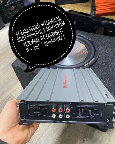куплю усилитель: Весь набор! За 9500! Лучшие цены на сабвуферы у нас! Хороший комплект — 2