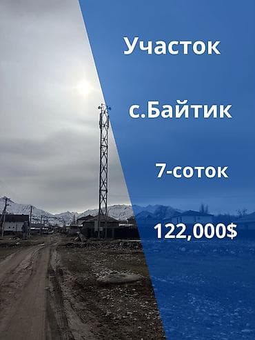 7 соток, Для строительства, Красная книга