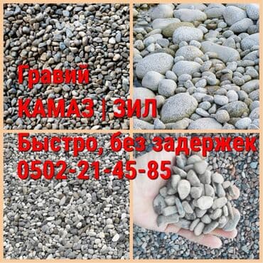 Щебень, Для бетона, В тоннах, Камаз at lalafo.kg Щебень, Для бетона, В тоннах, Камаз