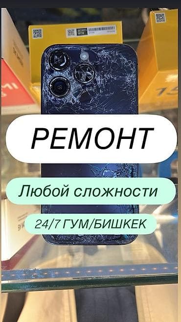 Ремонт смартфонов любой сложности — круглосуточно 24/7, ГУМ, Бишкек