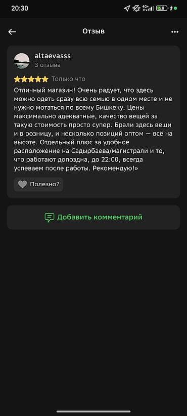 прайс: Привет! Помогаю магазинам одежды, шоурумам, кафе и другим бизнесам — 1
