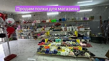 Соода жабдуулары: Продам полки с ярусами (2шт) для магазина Цвет желтый под цвет — 3