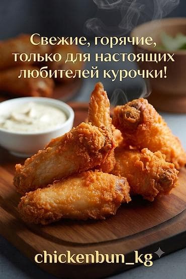 Дом и сад: Chicken Bun — меню с хрустящей курочкой и фирменным соусом. Комбо — 4