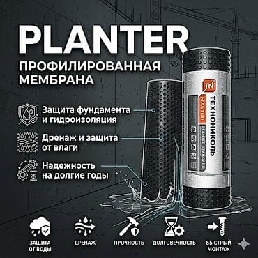 Профилированная дренажная мембрана для защиты фундамента от влаги и
