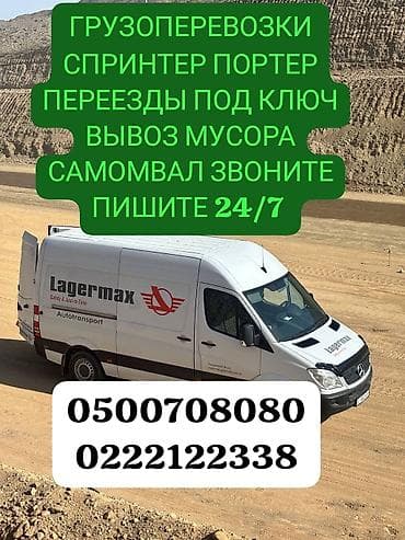 sp 4: Грузоперевозки 24/7 - Город и межгород - Переезды «под ключ» - Вывоз — 1