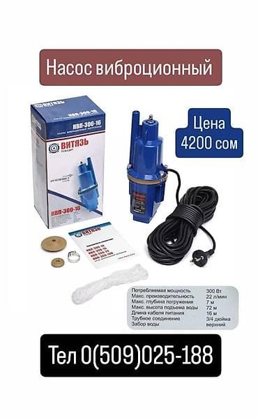 Охота и рыбалка: Насосы Распродажа Доставка по городу есть Для воды Для перекачки воды — 1