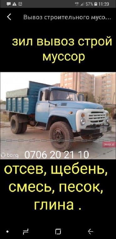 мыльная основа бишкек: Зил,8 -9.тоннВывоз строительного муссор,+эксковатор+грузчики — 1