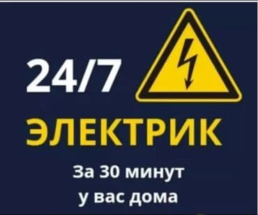 электрик сантехник г ош: Электрик — 1
