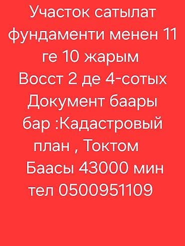 продажа земли: 4 соток, Для строительства, Красная книга — 1