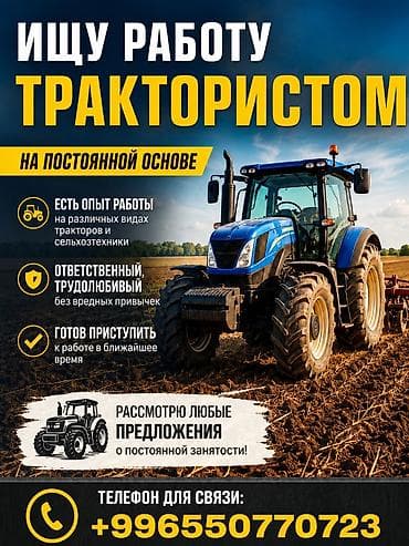 Резюме: Услуга: тракторист на постоянной основе Описание: - Ищу работу — 1