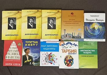 секрет: Подборка книг (на кыргызском и русском языках) по различным темам — 1
