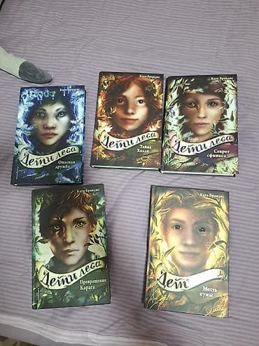 детские книги: Серия книг «Дети леса» (Катя Брандис), издание на русском языке — 1