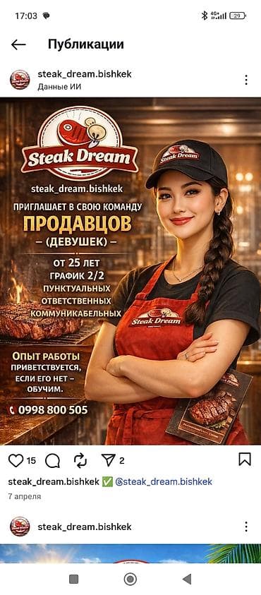 Вакансия: продавец в Steak Dream (г. Бишкек) - Приглашаются девушки