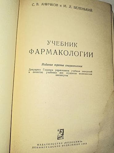 ленинградск: Комплект медицинской литературы (СССР): 1) Справочник профпатолога - — 3