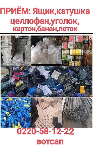 Прием пластика: Прием пластика, 5 - PP (полипропилен) — 1