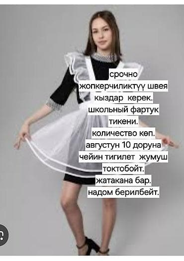 Школьная форма, цвет - Белый at lalafo.kg Школьная форма, цвет - Белый