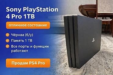 ps 3: PlayStation 4 Pro (CUH-7xxx), черный 📸 В комплекте: 	•	Игровая — 9