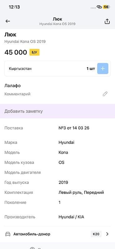 люк: Люк в сборе для Hyundai Kona OS (1‑е поколение), год выпуска 2019 — 3