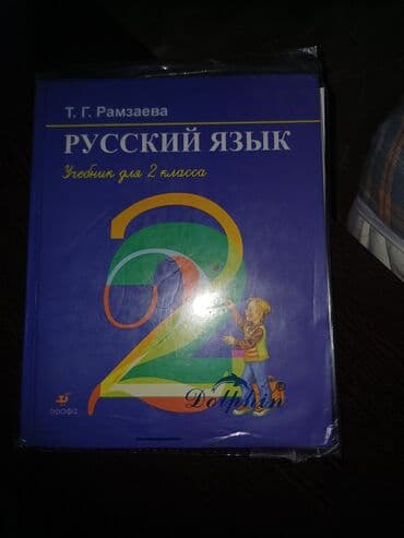 solutions elementary: Русский язык, 2 класс — 2