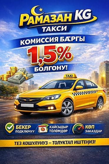 требуются водители в такси бишкек: Требуется Водитель такси Техподдержка — 1