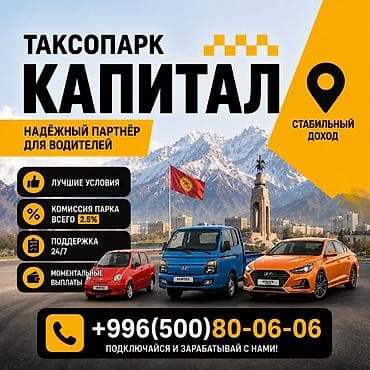 Требуется Водитель такси - С личным транспортом, Без опыта, Техподдержка, Подработка, Старше 23 лет at lalafo.kg Требуется Водитель такси - С личным транспортом, Без опыта, Техподдержка, Подработка, Старше 23 лет
