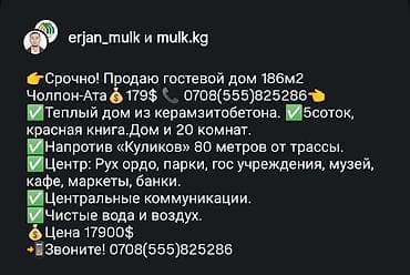 обмен квартир: Гостевой дом, Чолпон-Ата - Площадь: 186 м² - Назначение: готовый — 5