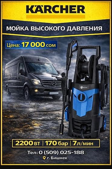 Жогорку басымдагы жуугуч, Жаңы, Karcher, Электр, Акысыз жеткирүү, Акылуу жеткирүү