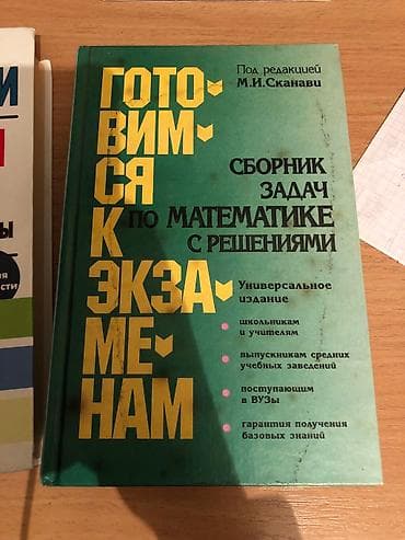электронный куран китеп: Почти новый Сканави + решебник — 2