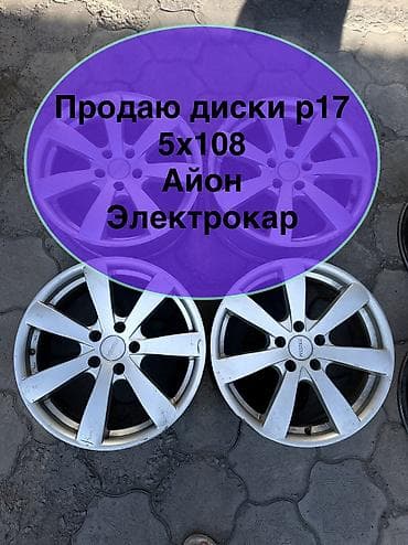 65: Литые Диски R 17 Комплект, отверстий - 5, Б/у — 1