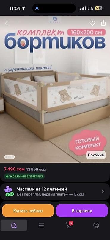 барьер на кровать: Комплект защитных бортиков для кровати 160×200 см - Готовый комплект — 1