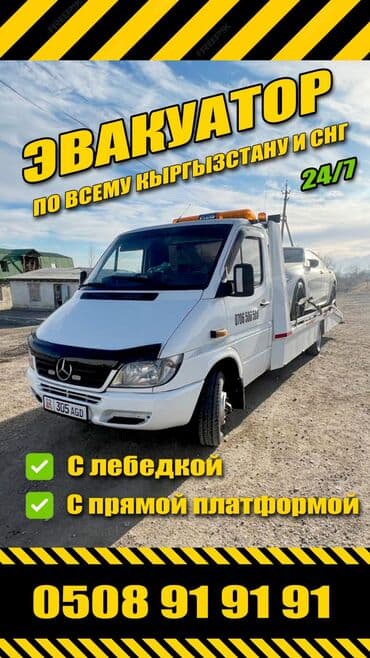 мерседес спринтер эвакуатор: Эвакуатор, Mercedes-Benz, Сдвижная — 1
