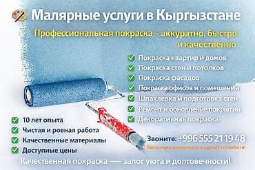 Покраска стен, Больше 6 лет опыта