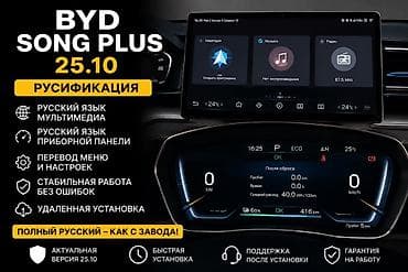 hyperx cloud core: 🔥 Продам прошивку BYD Song Plus 25.10 Полная русификация автомобиля — 1