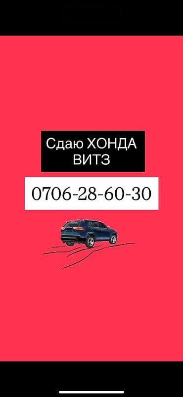 Сдаю Honda Fit, Долгосрочно, Без водителя