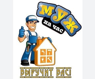 jack e4: Мелкосрочные работы, Муж на час — 1