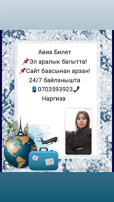 авиабилеты на рассрочку: Услуги по бронированию авиабилетов - Подбор и оформление авиабилетов — 1