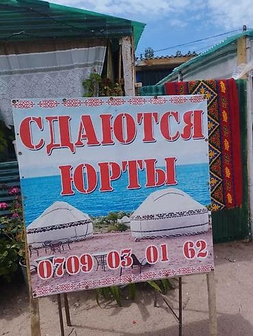 Юрточный кемпинг на Иссык-Куле, Чок-Тал, 4 места, Питание: Без питания at lalafo.kg Юрточный кемпинг на Иссык-Куле, Чок-Тал, 4 места, Питание: Без питания