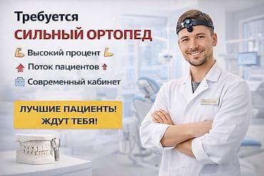 работа бишкек офицант: Ищем врачей стоматолог (терапия / хирургия / универсал). Клиника в — 1