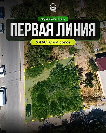 4 соток, Для строительства, Договор купли-продажи