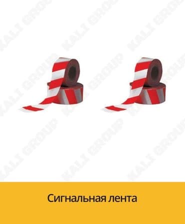 Сигнальная лента 200м, 500 м