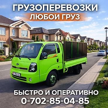 Услуги грузоперевозок — любой груз. - Перевозка мебели, техники